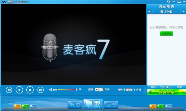 麥客瘋唱歌軟件截圖