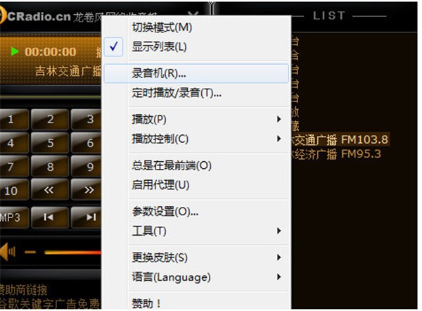 龍卷風網(wǎng)絡收音機截圖