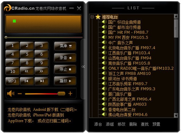 龍卷風網(wǎng)絡收音機截圖