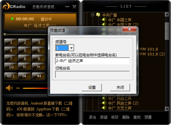 龍卷風網(wǎng)絡收音機截圖