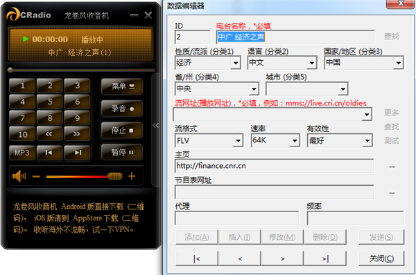 龍卷風網(wǎng)絡收音機截圖