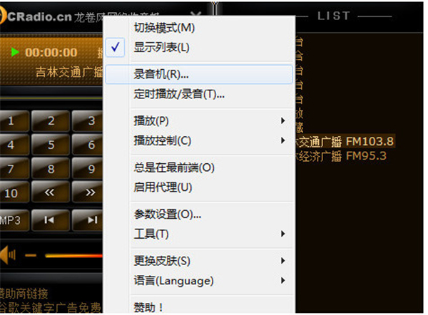 龙卷风网络收音机