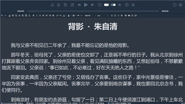 小快筆錄音整理截圖