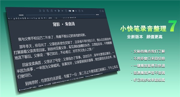 小快筆錄音整理截圖
