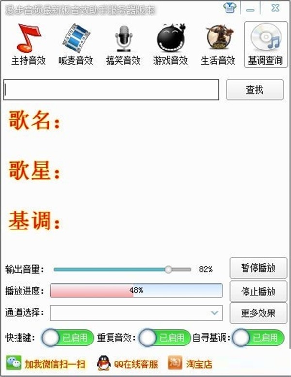 漫步音頻云音效助手截圖