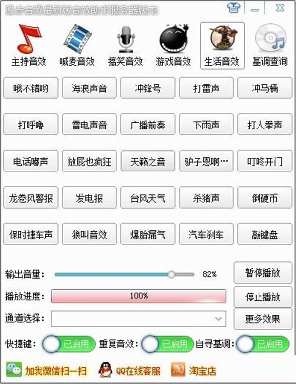 漫步音頻云音效助手截圖