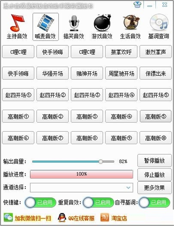 漫步音频云音效助手