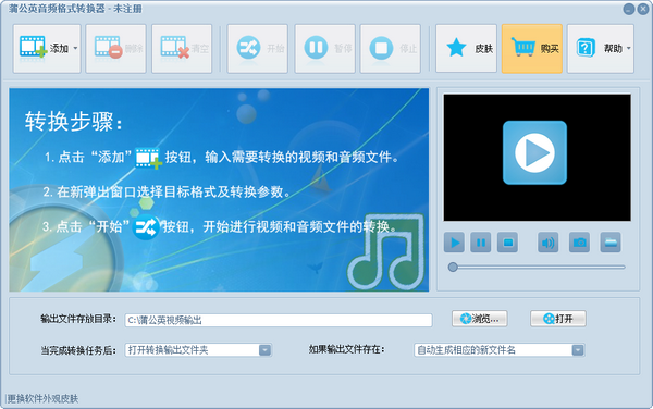 蒲公英音頻格式轉(zhuǎn)換器截圖