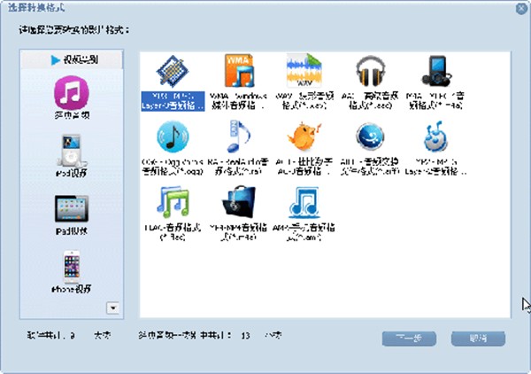 蒲公英音頻格式轉(zhuǎn)換器截圖