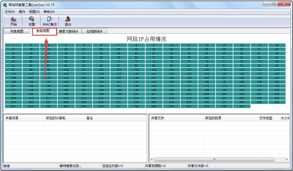 局域網(wǎng)查看工具截圖