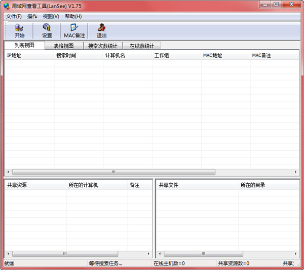 局域网查看工具