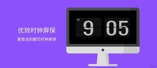优效时钟屏保
