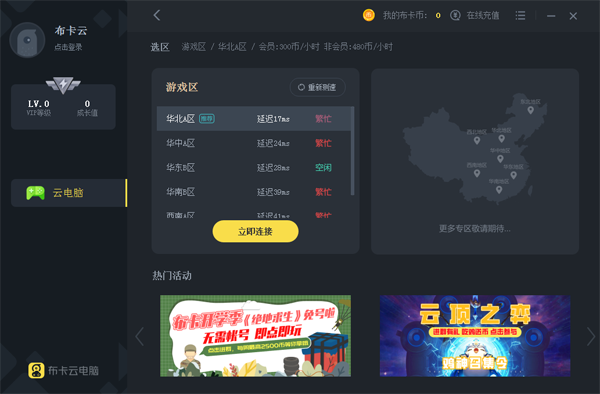 布卡云截圖