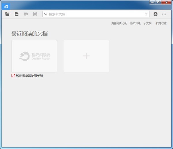 DocBox稻殼閱讀器截圖