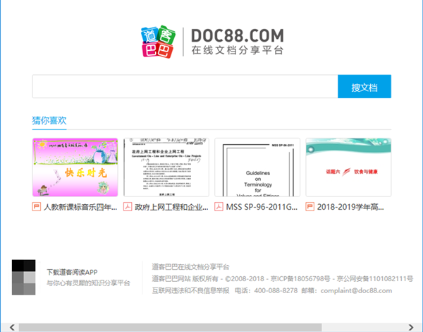 DocBox稻殼閱讀器截圖