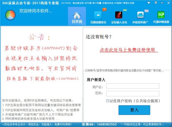 365流量點擊專家截圖