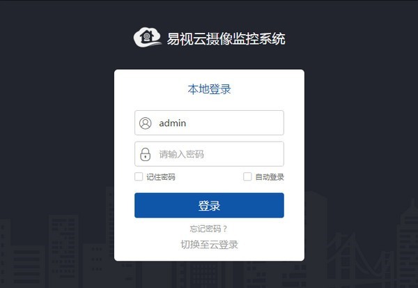 易視云截圖