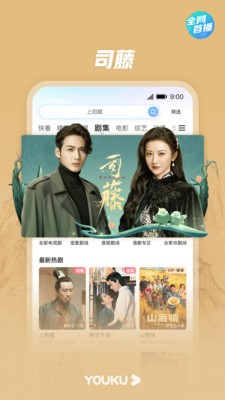 優(yōu)酷視頻app截圖