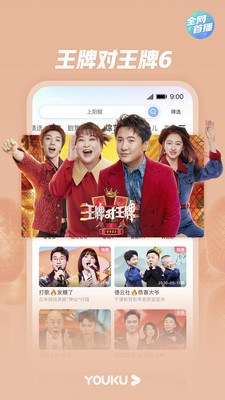 優(yōu)酷視頻app截圖