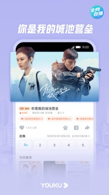 優(yōu)酷視頻app截圖