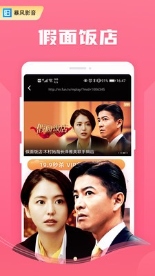 暴風(fēng)影音app截圖