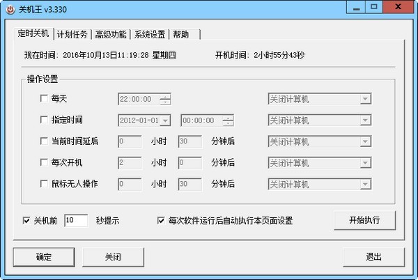 關(guān)機(jī)王截圖