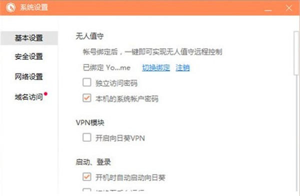 向日葵被控端截圖