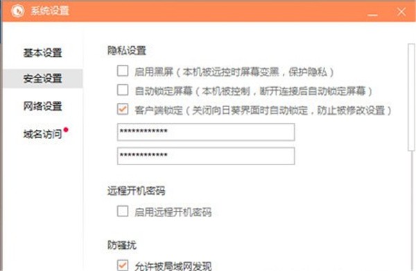 向日葵被控端截圖