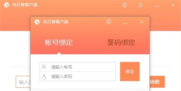 向日葵被控端截圖
