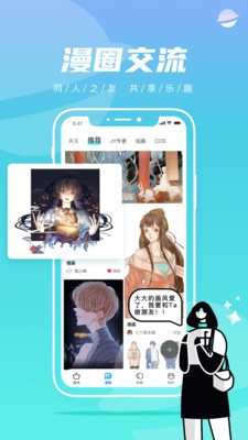 集友漫畫2021安卓版截圖