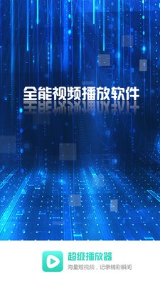 超級看影院2021中文版截圖