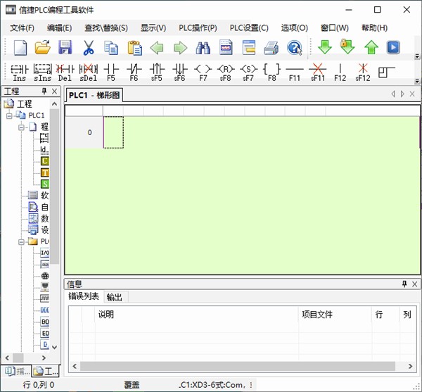 信捷PLC編程工具軟件截圖