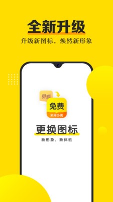 米閱小說安卓版截圖