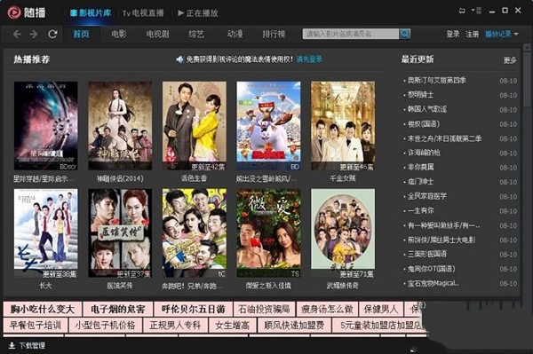 隨播高清影視截圖
