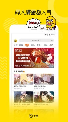 土豆視頻app截圖