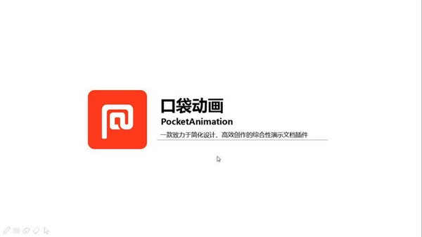 口袋動(dòng)畫PA截圖