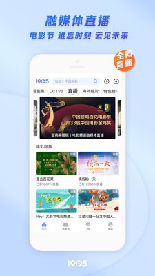 1905電影網(wǎng)手機版截圖