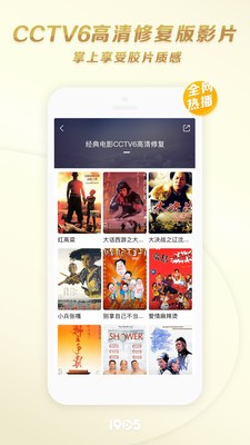 1905電影網(wǎng)手機版截圖