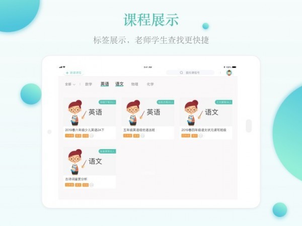 課桌軟件截圖