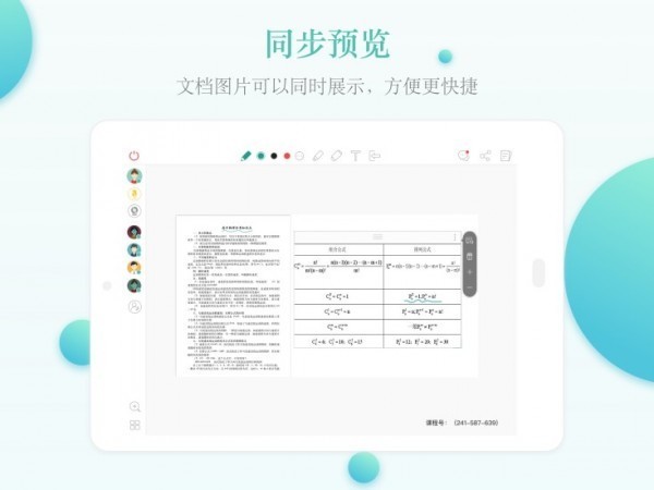 課桌軟件截圖