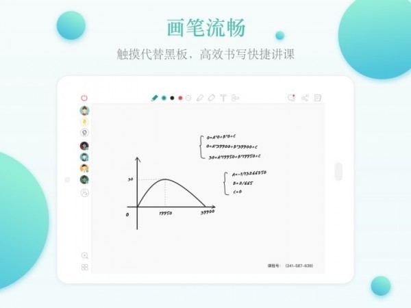 課桌軟件截圖