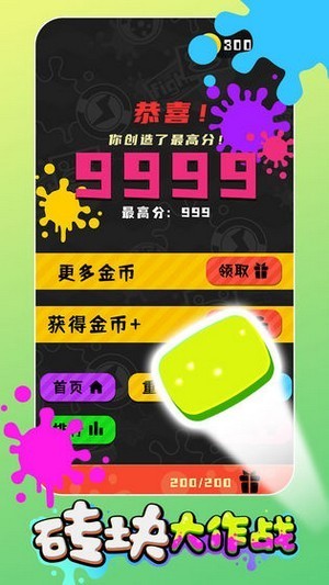 磚塊大作戰(zhàn)紅包版截圖