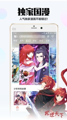 颯漫畫app截圖