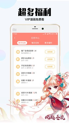 颯漫畫app截圖