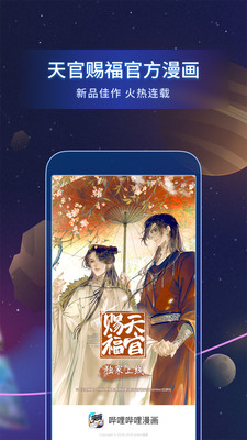 嗶哩嗶哩漫畫(huà)app