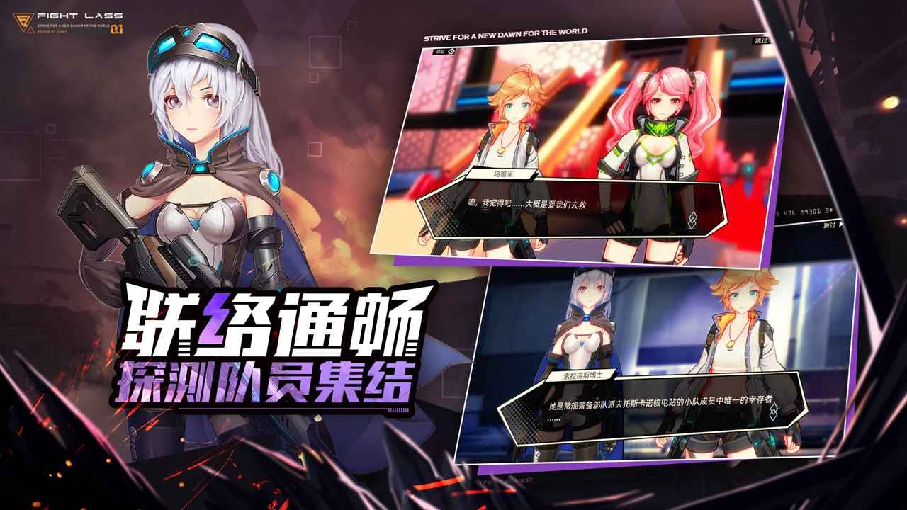 命運(yùn)先鋒未來戰(zhàn)姬截圖