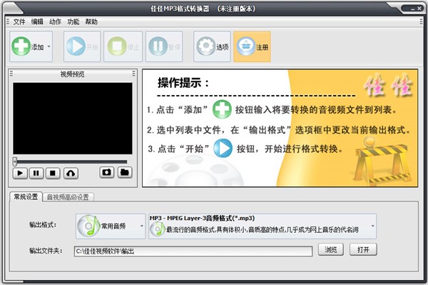 佳佳MP3格式轉(zhuǎn)換器截圖