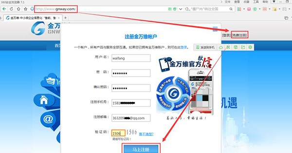 金萬(wàn)維動(dòng)態(tài)域名解析截圖