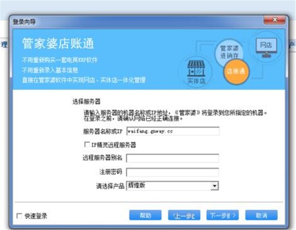 金萬(wàn)維動(dòng)態(tài)域名解析截圖