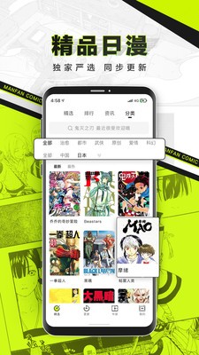 漫番漫畫(huà)軟件截圖